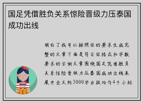 国足凭借胜负关系惊险晋级力压泰国成功出线