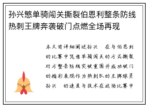 孙兴慜单骑闯关撕裂伯恩利整条防线热刺王牌奔袭破门点燃全场再现